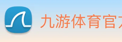 九游体育官方下载入口 logo